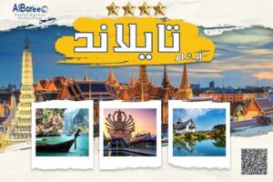 رحلة تايلاند عائلي 9 ايام 4 نجوم