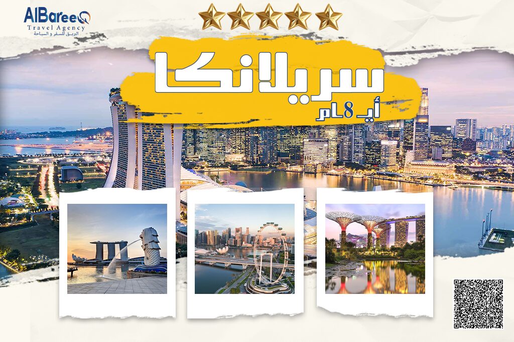 رحلة عائلية إلى سريلانكا – 5 نجوم