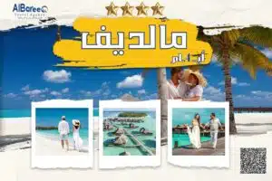 رحلة المالديف 5 ايام