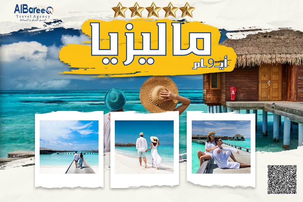 رحلة ماليزيا 8 ليالى و 9 ايام