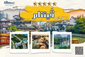 فيتنام 9 ليالي5 نجوم