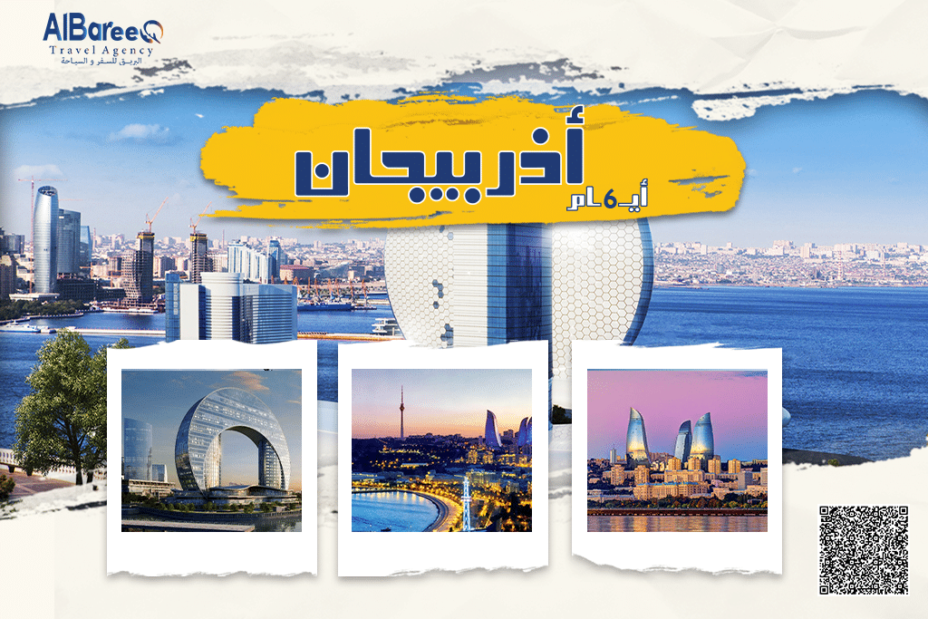رحلات اذربيجان 6 ايام