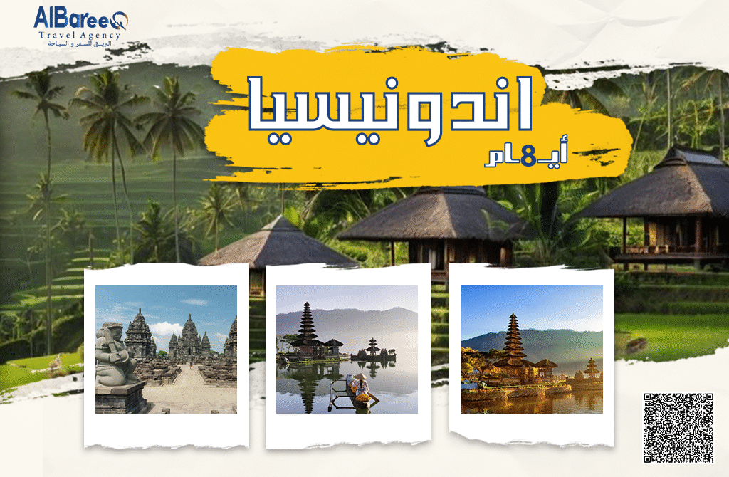 رحلات اندونيسيا 10 ليالى 11 يوم