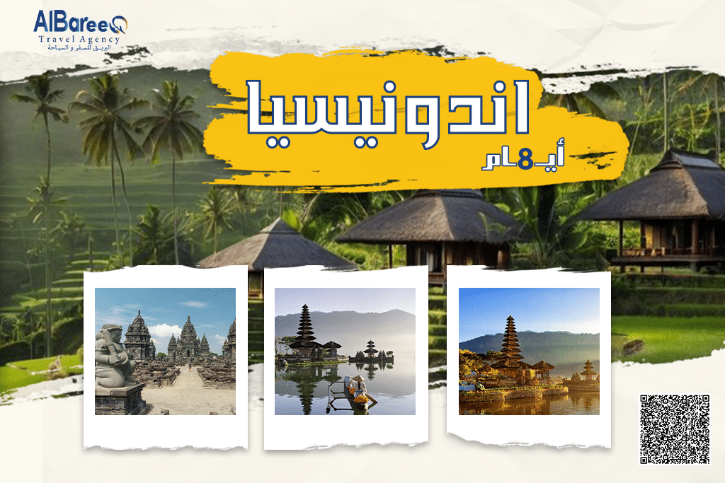 برنامج جاكرتا وبالي 7 ليالي 8 أيام