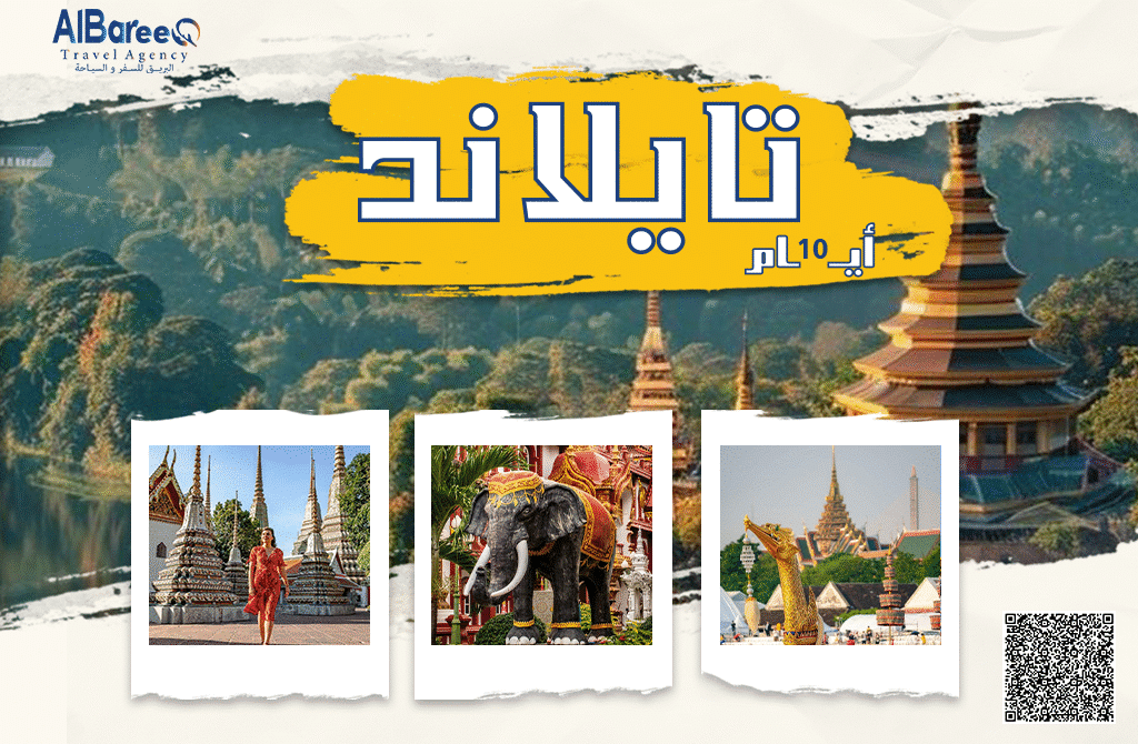 برنامج تايلاند 9 ليالي – بانكوك + بوكيت