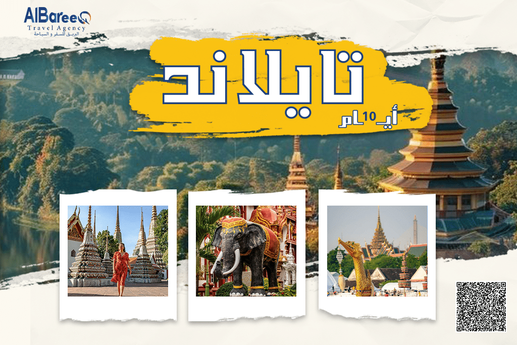 برنامج تايلند 9 ليالي - بانكوك + بوكيت