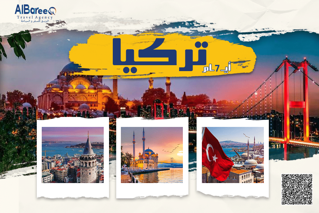 رحلات تركيا 7 ايام