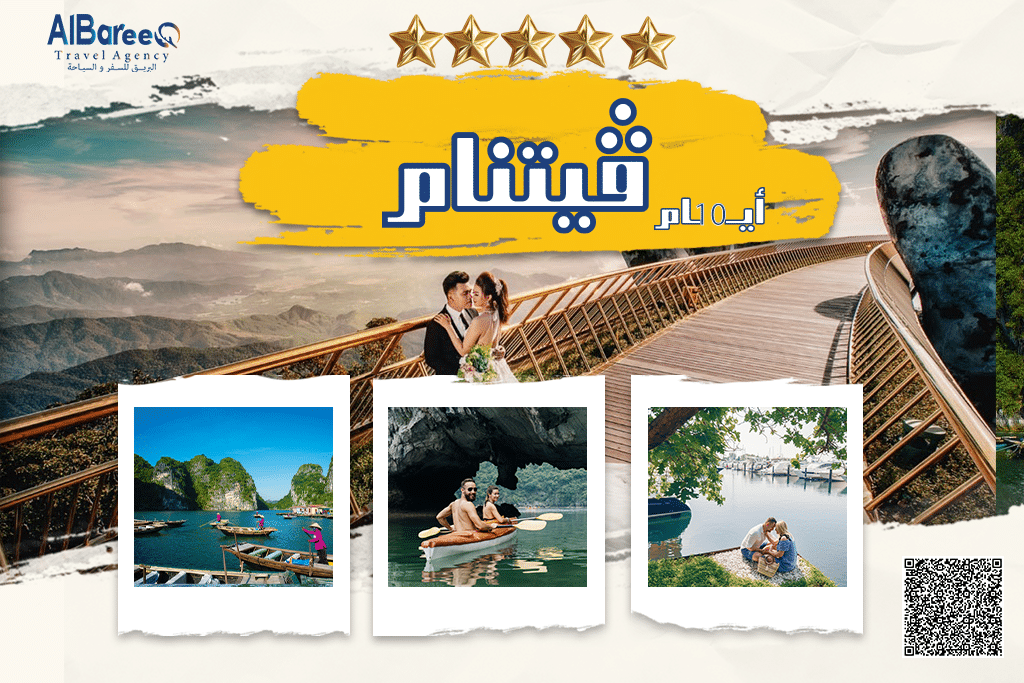 فيتنام 10شهر العسل ايام 5 نجوم
