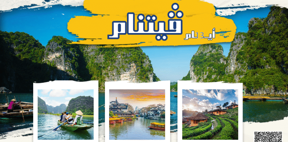 بكجات فيتنام 13 يوم 4 نجوم