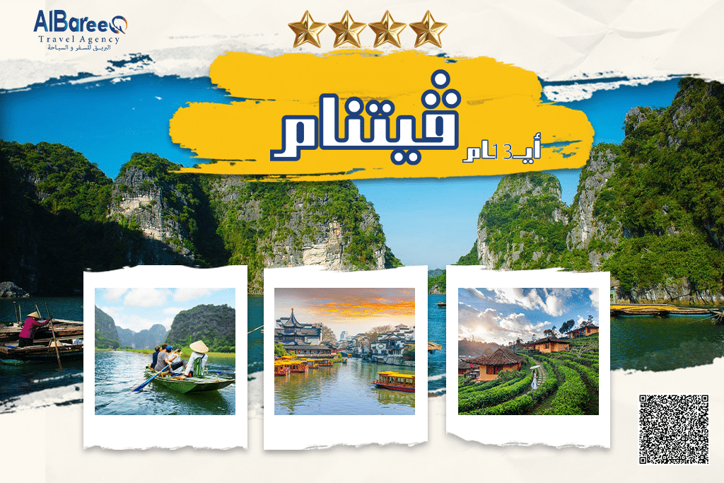 بكجات فيتنام 13 يوم 4 نجوم