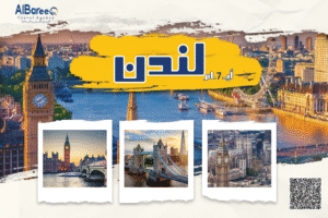 رحلة لندن 7 ايام