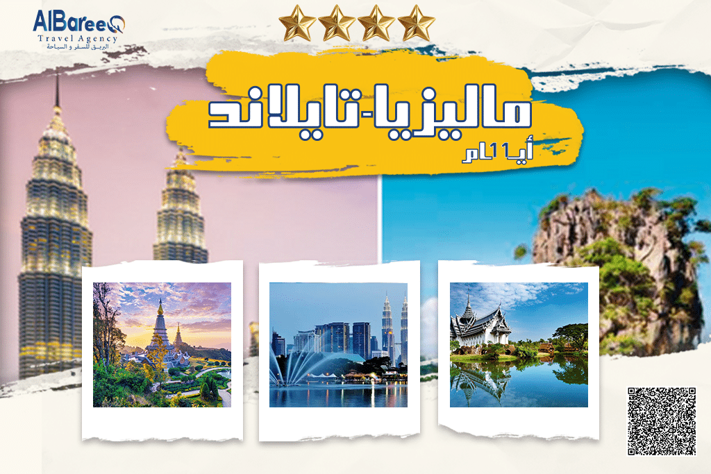 بكجات ماليزياء تايلاند 10ليالي
